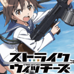 ストライクウィッチーズのスペックに関する参考画像