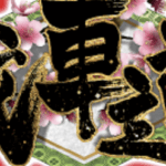ガルパンの天井に関する参考画像