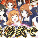 ガルパンGのATに関する参考画像
