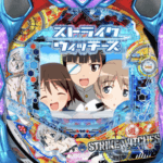 ストライクウィッチーズの釘に関する参考画像