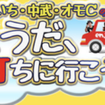 そうだ打ちに行こうの動画を無料視聴に関する参考画像