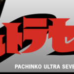 パチンコウルトラセブン2のスペックに関する参考画像