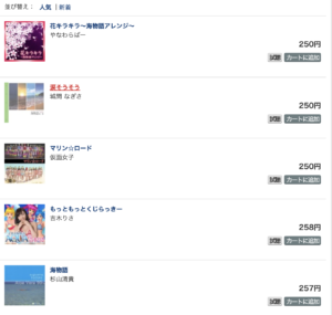 パチンコ パチスロ海物語に収録されている歌 楽曲のｍｐ３無料でダウンロードする方法も紹介 スロアシ